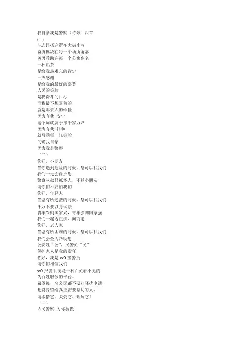 我自豪我是警察（诗歌）四首