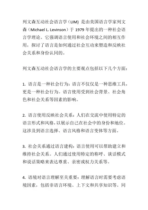 列文森互动社会语言学