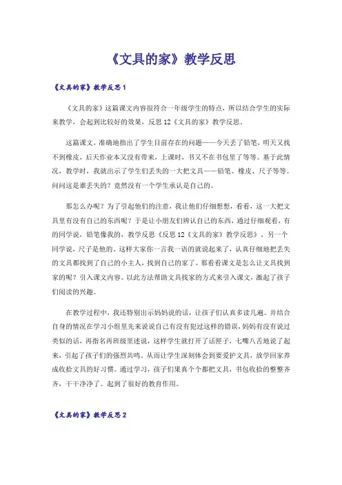 《文具的家》教学反思_1