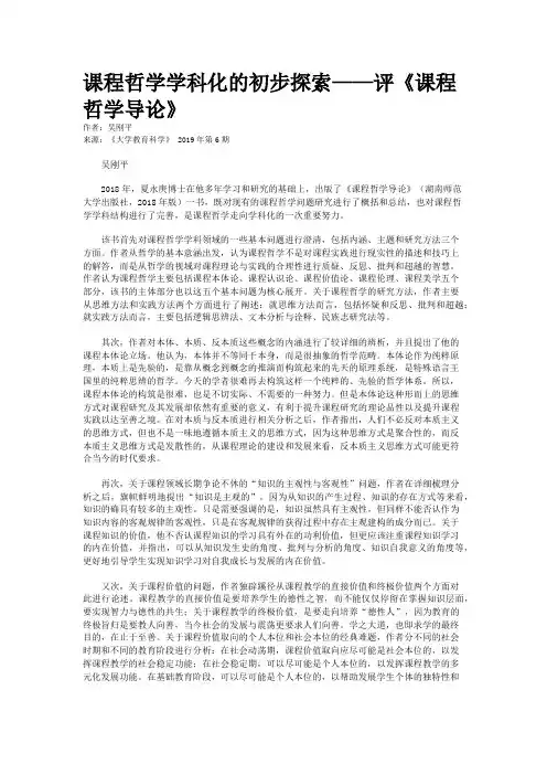 课程哲学学科化的初步探索——评《课程哲学导论》