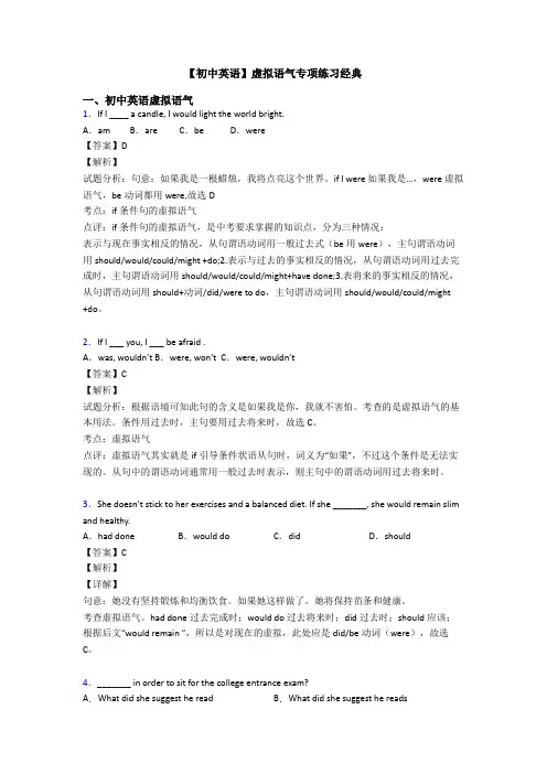 【初中英语】虚拟语气专项练习经典