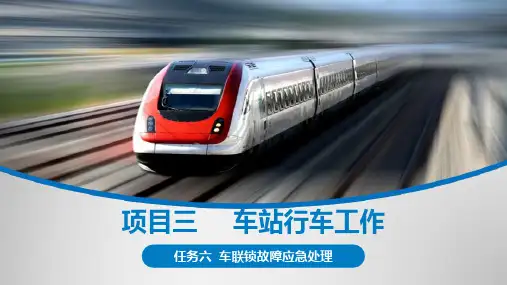 地铁车站值班员、值班站长—非正常情况下行车组织