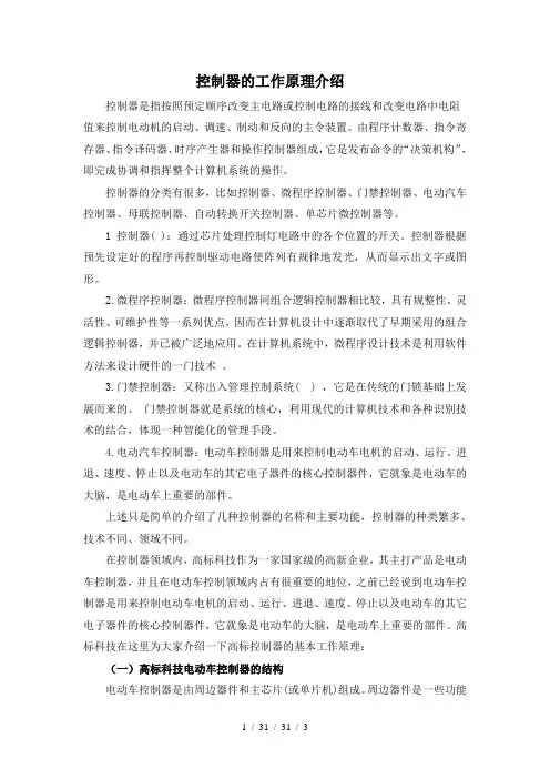控制器的工作原理介绍