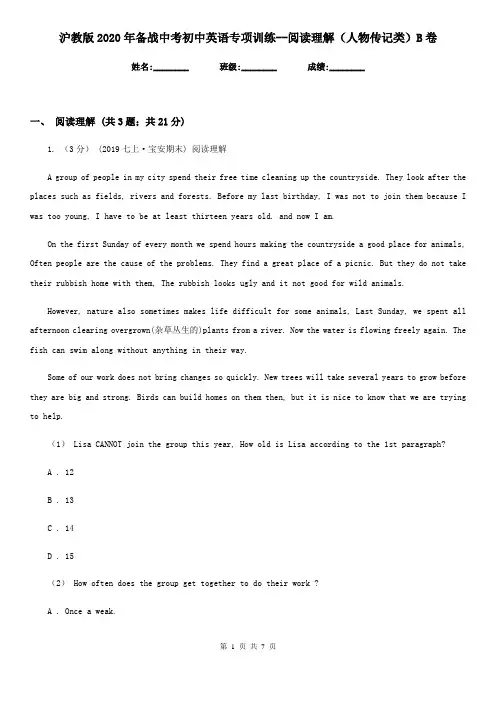 沪教版2020年备战中考初中英语专项训练--阅读理解(人物传记类)B卷