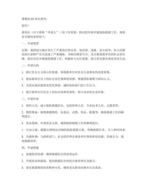 抢险救援申请书范文模板