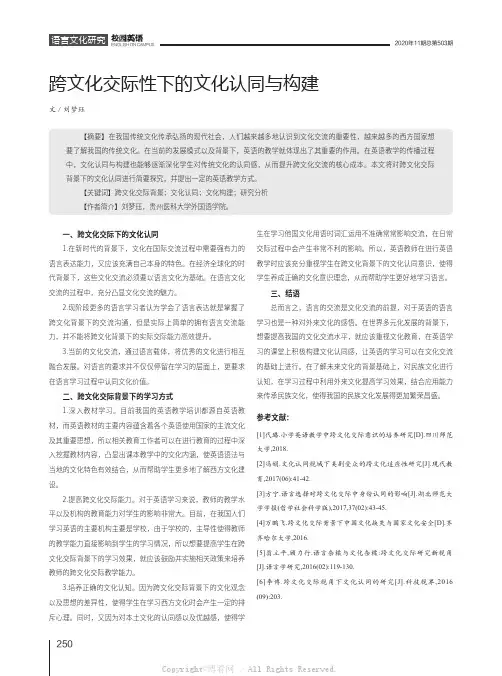 跨文化交际性下的文化认同与构建