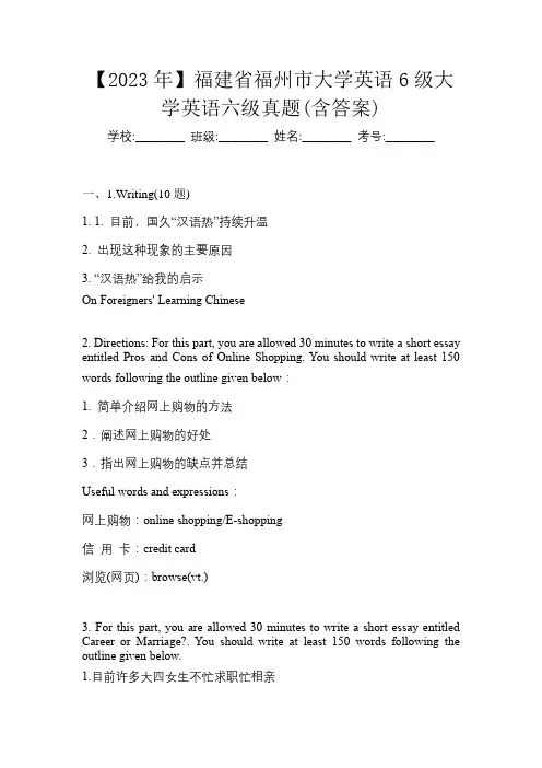 【2023年】福建省福州市大学英语6级大学英语六级真题(含答案)