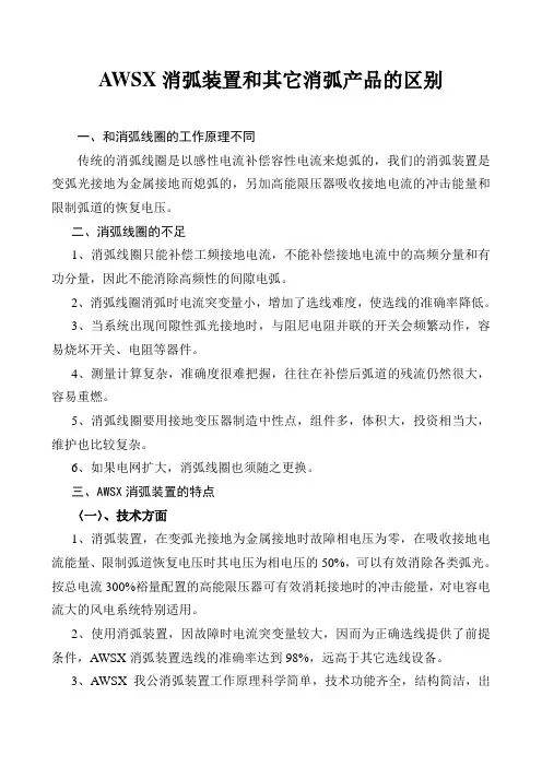 消弧消谐选线综合装置和传统消弧线圈的区别