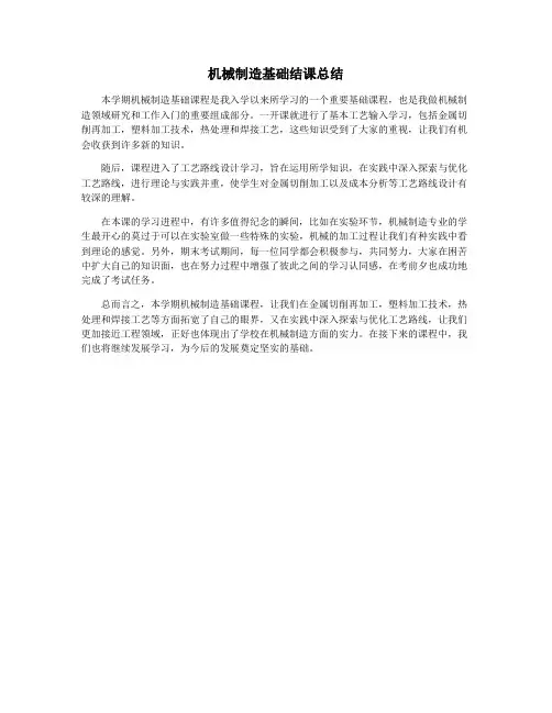 机械制造基础结课总结