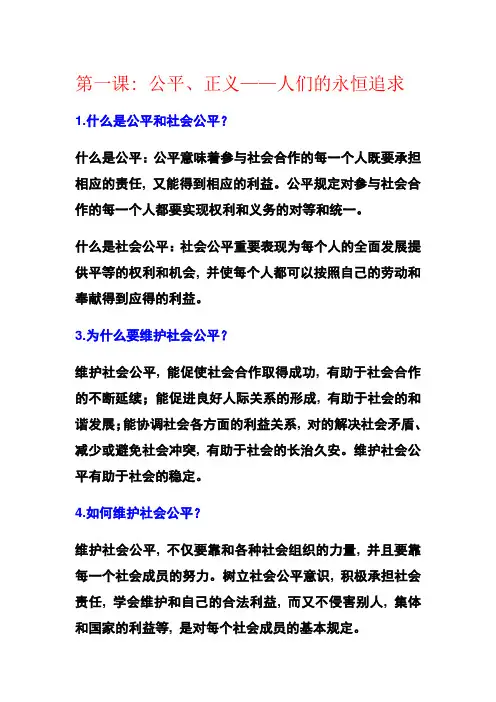 2023年九年级政治知识点