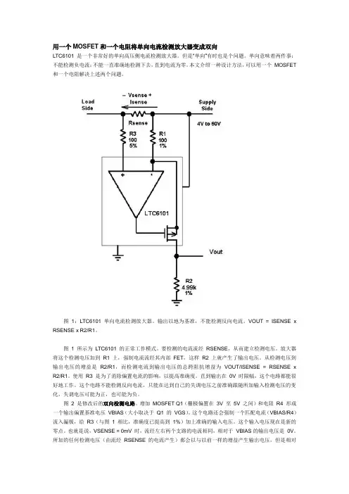 一种正负电流均可检测的电路