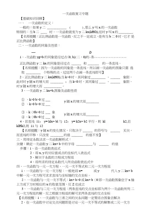 高考数学：一次函数复习专题.doc