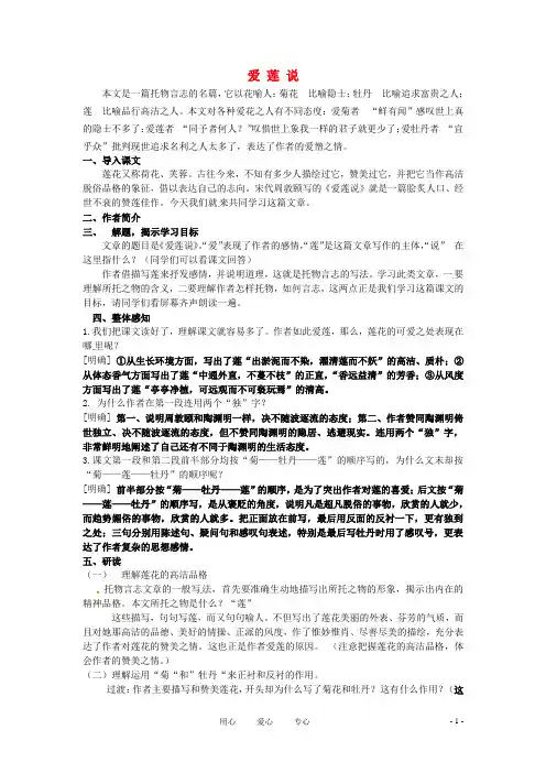 六年级语文上册  4.22《爱莲说》教案 上海版