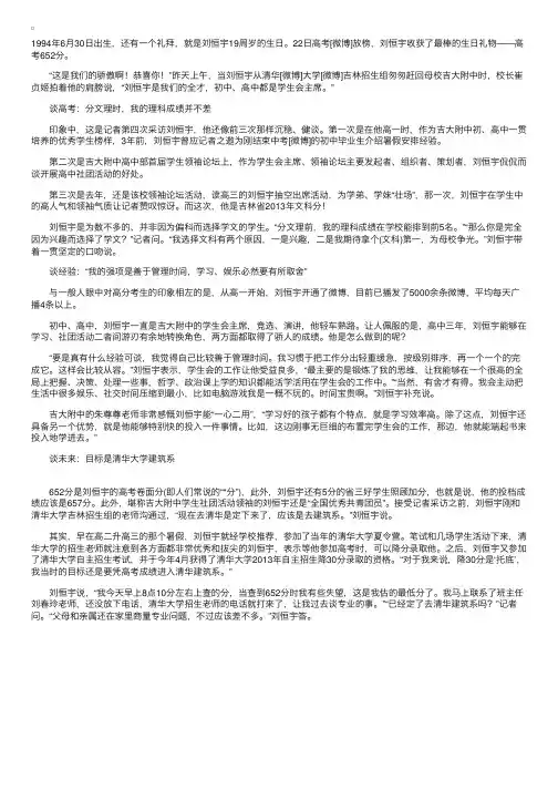 2013年吉林高考理科状元：652分