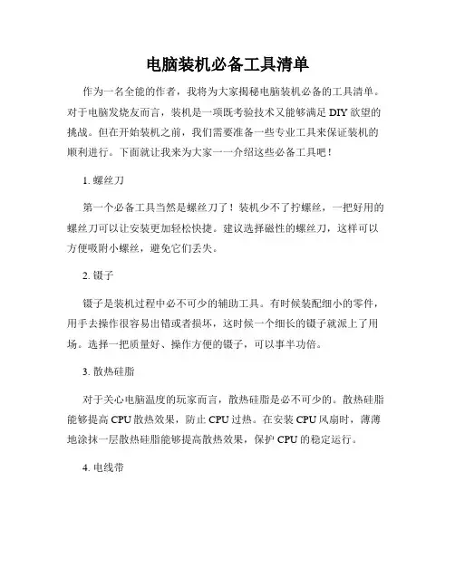 电脑装机必备工具清单
