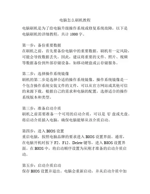 电脑怎么刷机教程