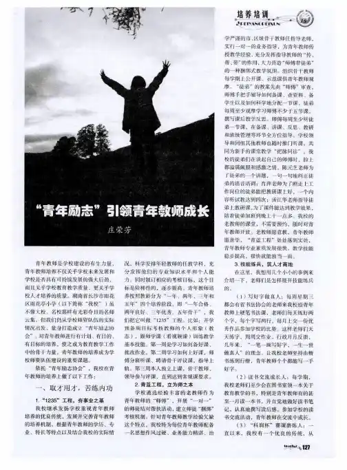 “青年励志”引领青年教师成长