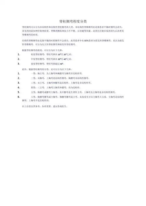 脊柱侧弯程度分类