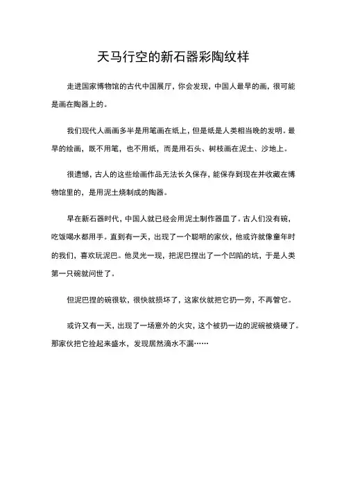 天马行空的新石器彩陶纹样