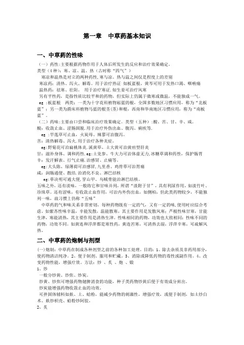 第一章__中草药基本知识