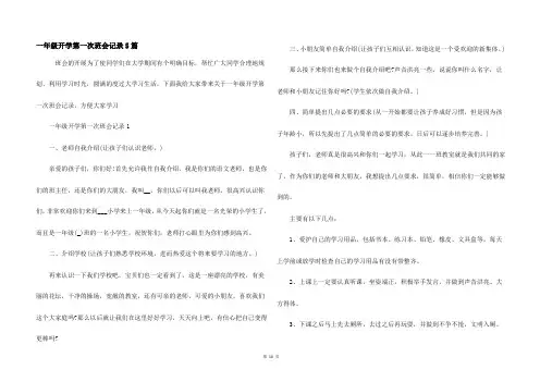 一年级开学第一次班会记录5篇