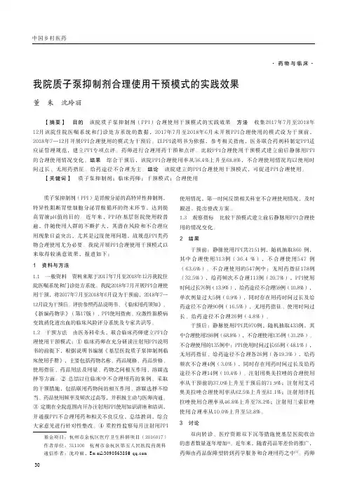 我院质子泵抑制剂合理使用干预模式的实践效果