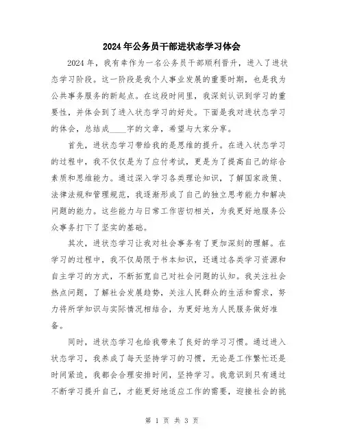 2024年公务员干部进状态学习体会