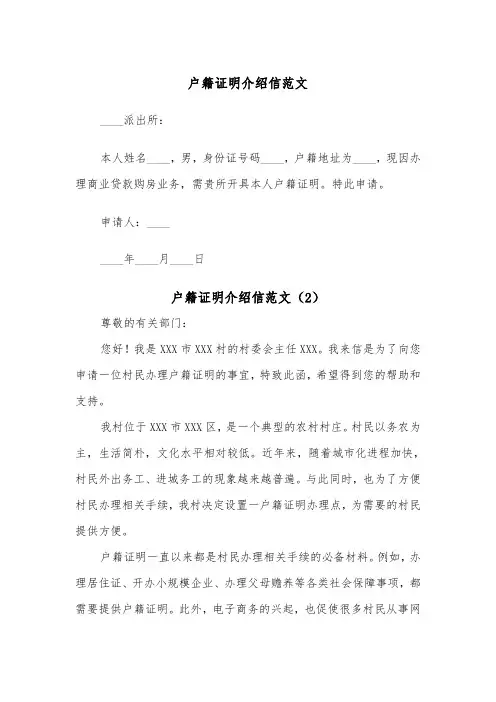 户籍证明介绍信范文（2篇）