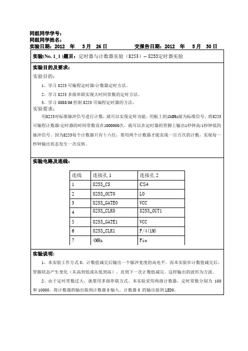 接口 定时器与计数器实验(8253)-- 8253定时器实验
