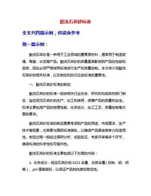 酸洗石英砂标准