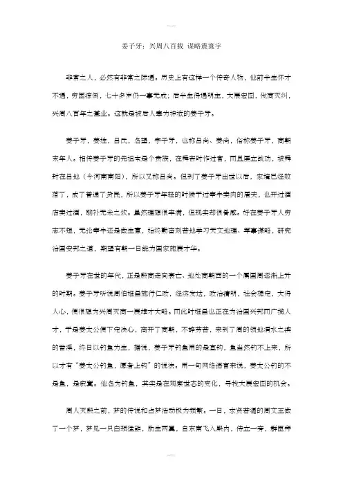 姜子牙的故事