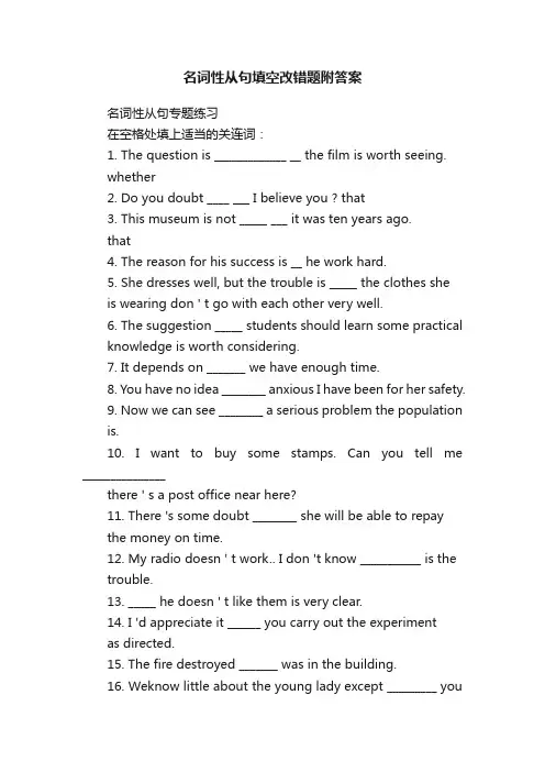 名词性从句填空改错题附答案