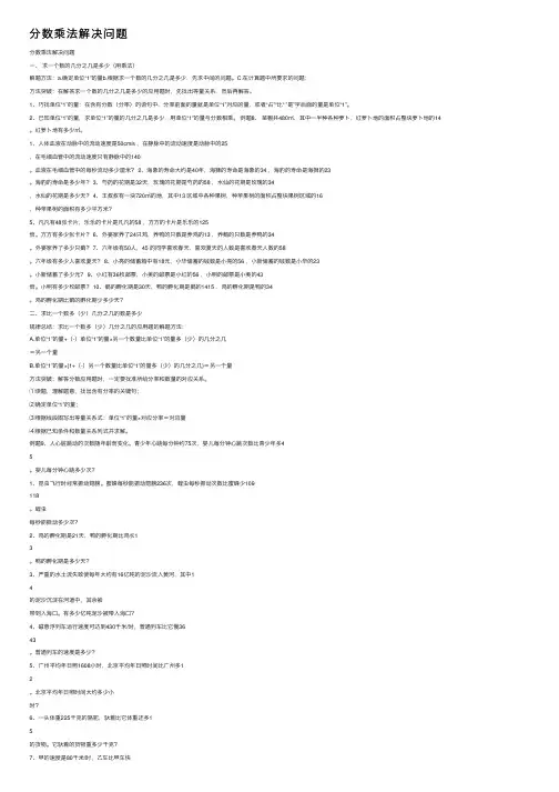 分数乘法解决问题