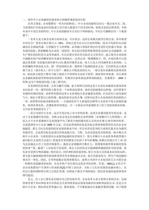 国外中小企业融资的基本特点和融资难的原因分析