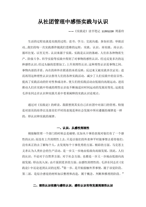 从社团管理中感悟实践与认识
