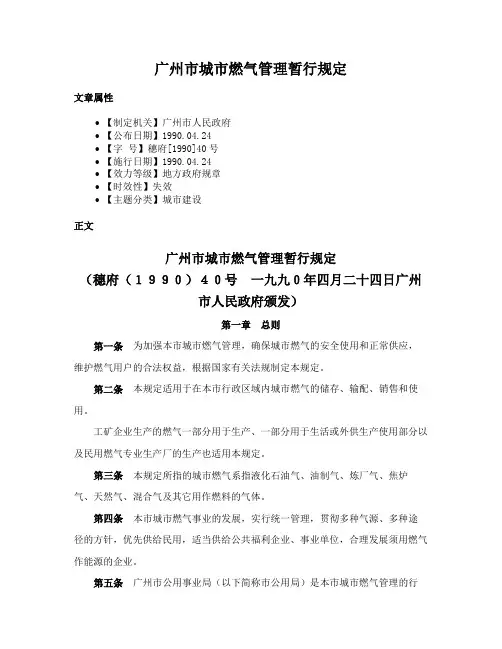 广州市城市燃气管理暂行规定