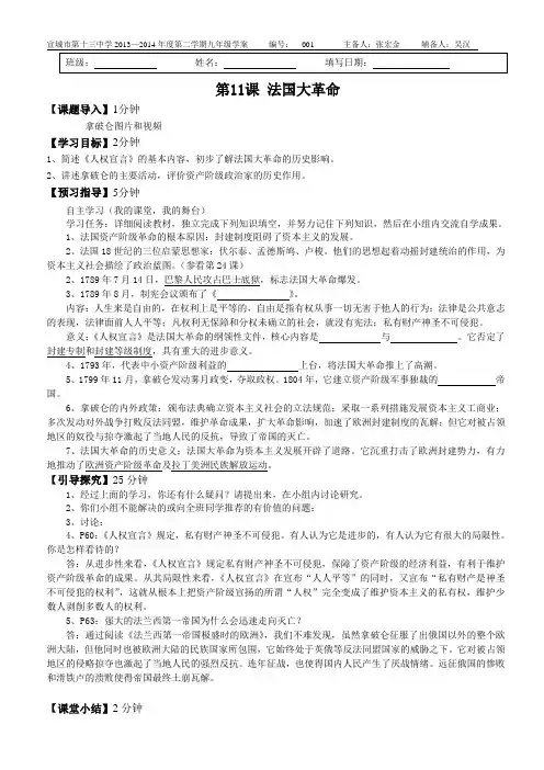 12第11课 法国大革命 导学案