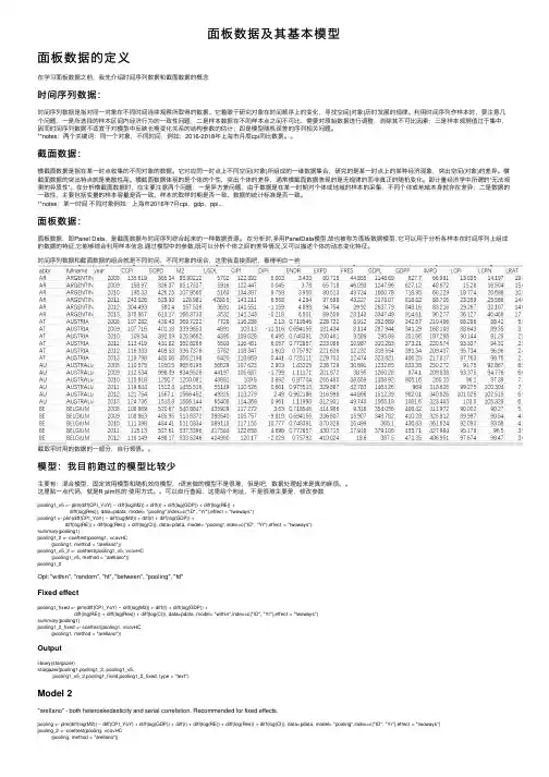 面板数据及其基本模型