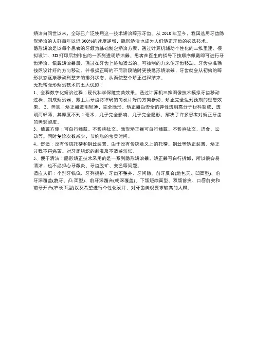 无托槽隐形矫治技术,你了解了吗？