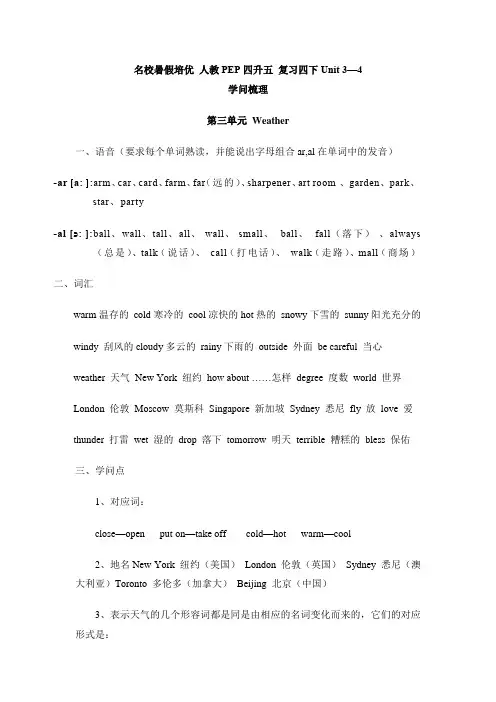  【四升五】 人教PEP 四下英语复习Unit 3--4(梳理+基础卷+提高卷)(含答案)