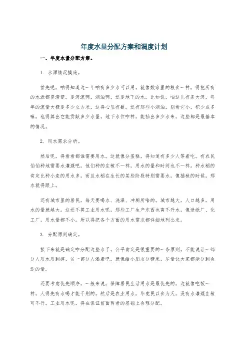 年度水量分配方案和调度计划