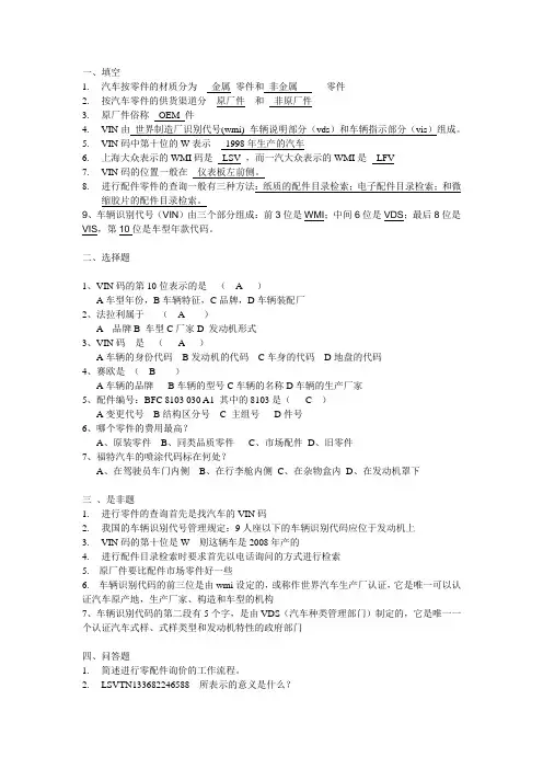 事故车辆查勘与定损习题答案1