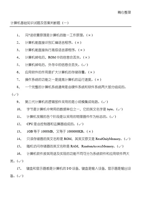 计算机基础知识习题及答案判断题