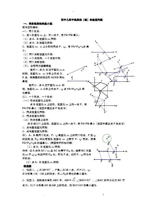 初中几何中线段和差最值问题
