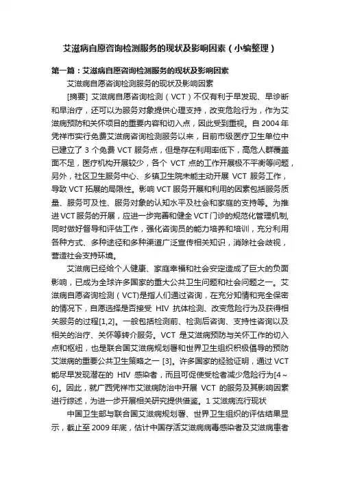 艾滋病自愿咨询检测服务的现状及影响因素（小编整理）