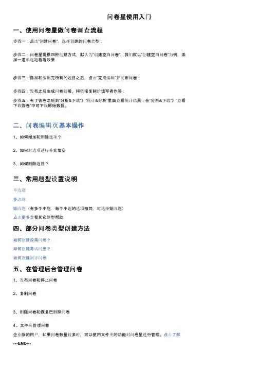 问卷星使用入门