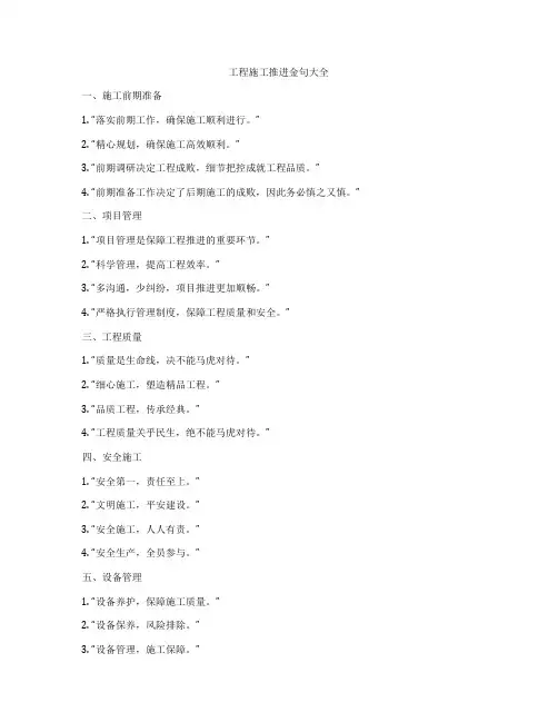 工程施工推进金句大全