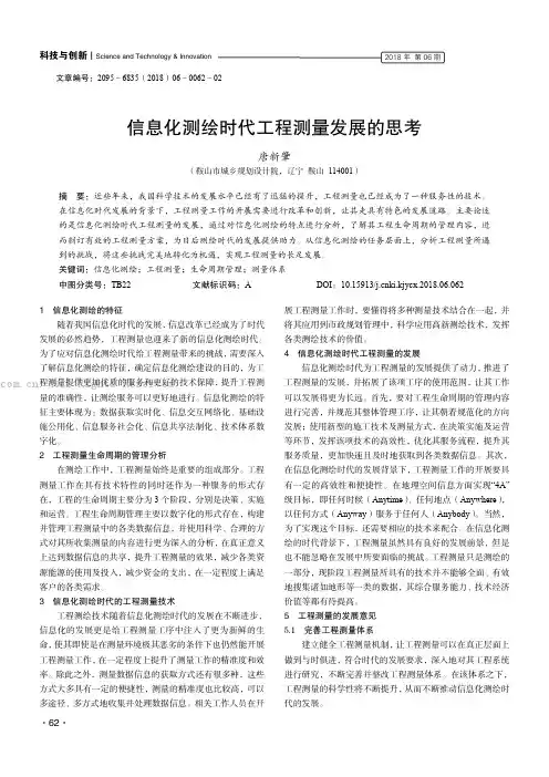 信息化测绘时代工程测量发展的思考