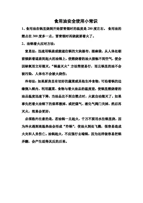 食用油着火小常识