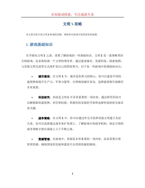 文明5攻略